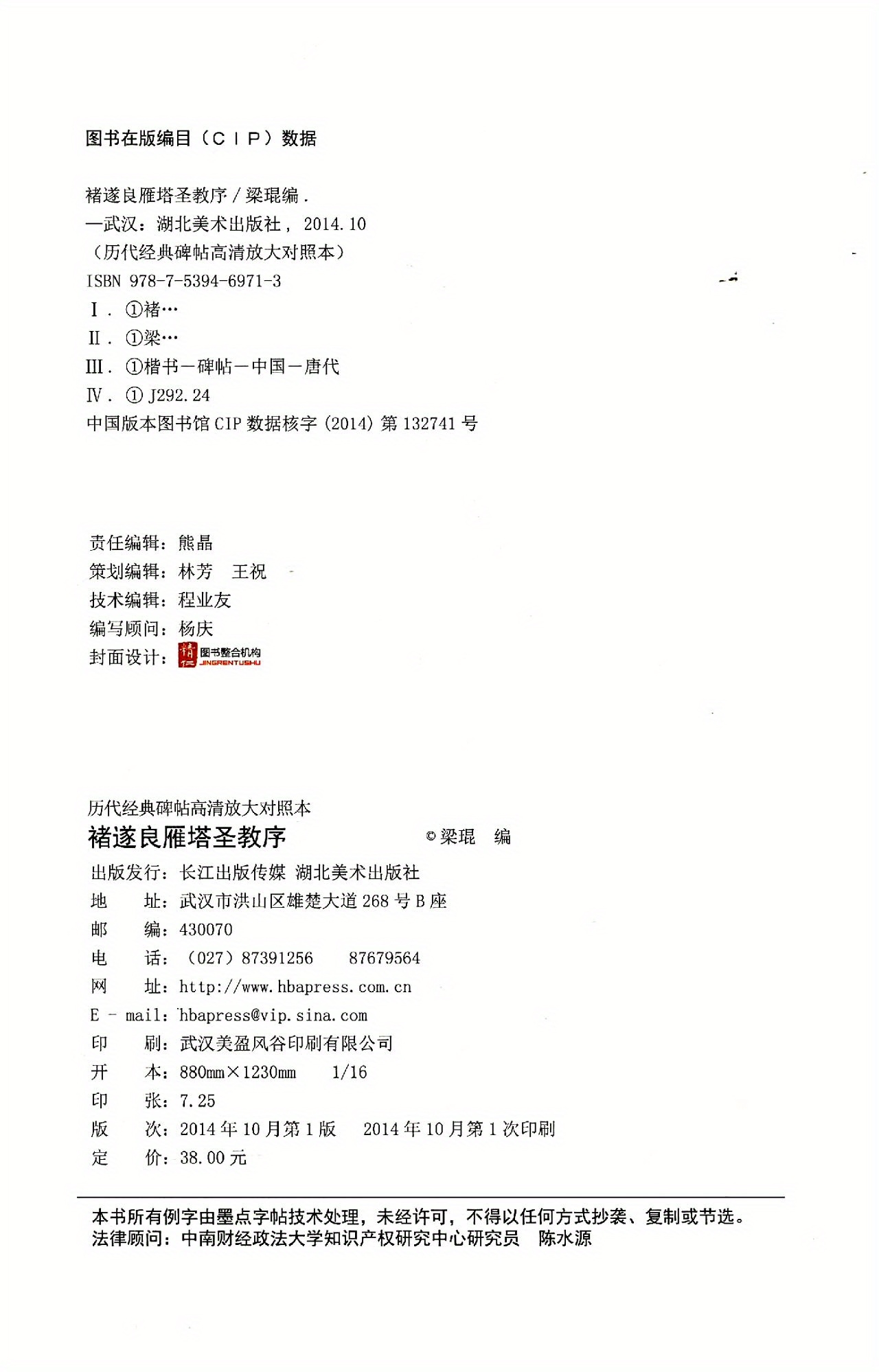 Chu Suiliang's Preface Holy Religion Pagoda (high Temu Netherlands