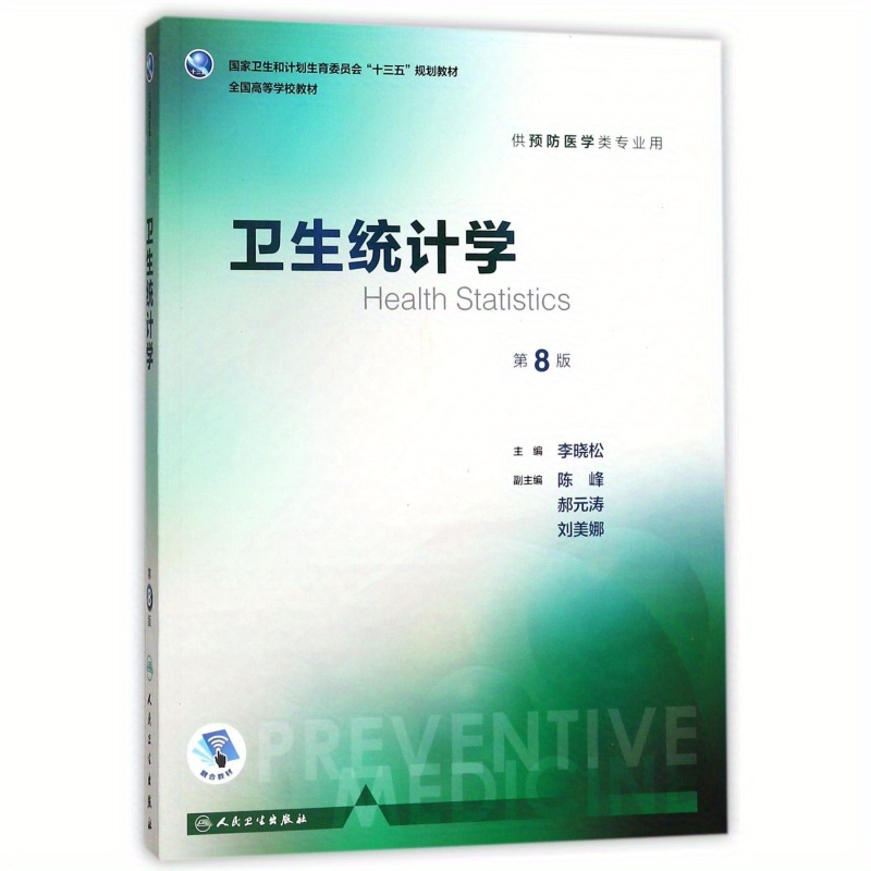 Health Statistics Preventive Medicine 8th Edition Chinese Temu