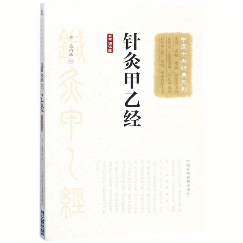 Acupuncture A b Classic (large Print Reading ) Temu