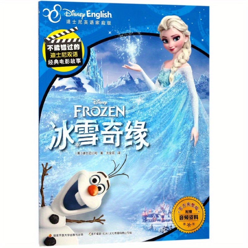 

Frozen (disney English Home Edition Official Complete Version)/the Disney Bilingual Classic Movie Story Not To Be Missed Chinese Version