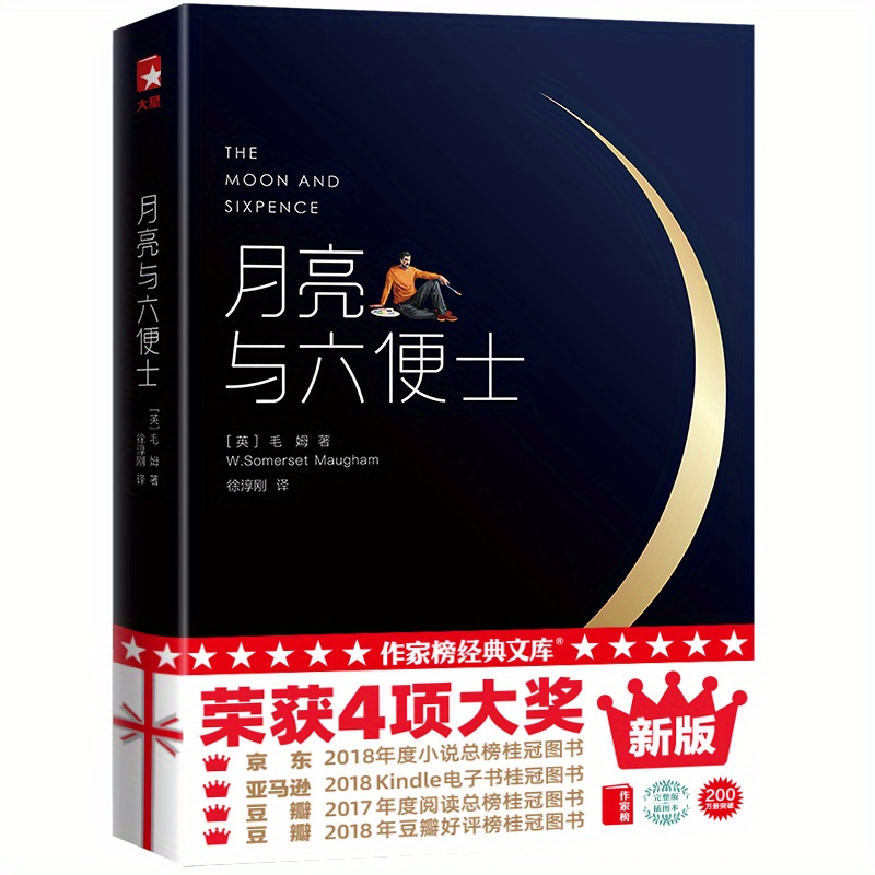 

the Moon And Sixpence" - W. Somerset Maugham - 272 Pages - Simplified Chinese Version