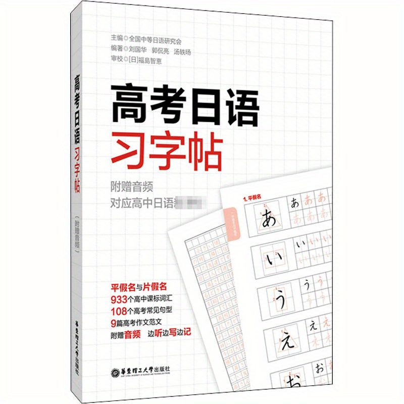 Image of College Entrance Examination Japanese Calligraphy Copybook With Audio Chinese Version