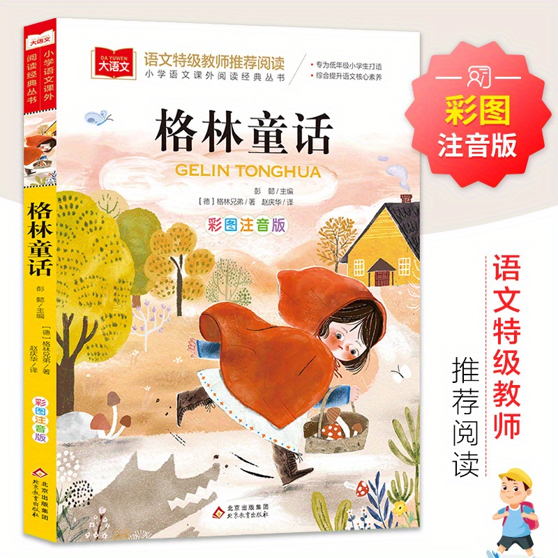 

Grimm's Fairy Tales: A Collection Of Classic Stories With Illustrations And Chinese Characters, Chinese Version