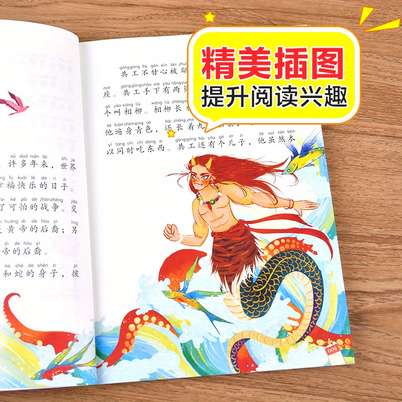 Illustrated And Annotated Version of Chinese Mythological Stories for Children. Chinese Version
