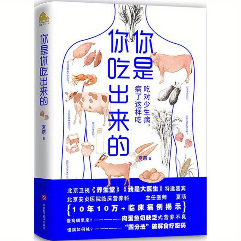 

You Are What You Eat: Eating Against This Disease, Chinese Version