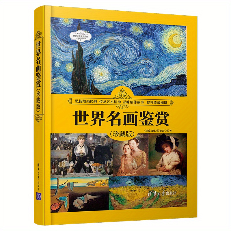 

World Famous Paintings Appreciation Collection Edition