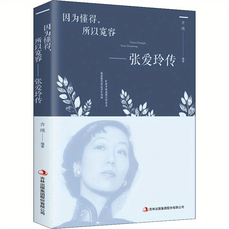 

Because Of Understanding, There Is Tolerance - The Biography Of Zhang Ailing Chinese Version