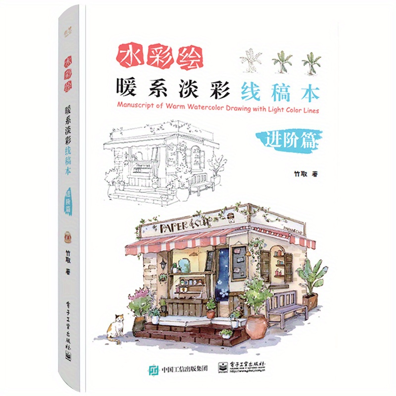 

Aquarelle Couleurs Chaudes Lignes de Lumière Ébauche Livre Édition Avancée Version Chinoise