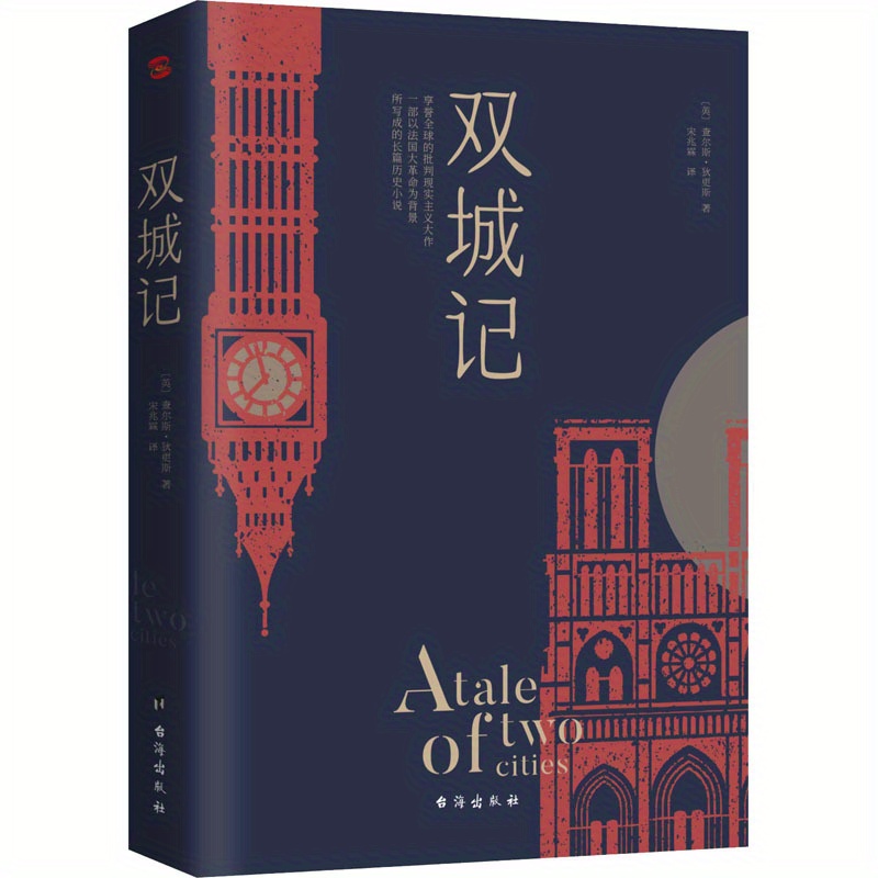 

The Tale Of 2 Cities Chinese Version