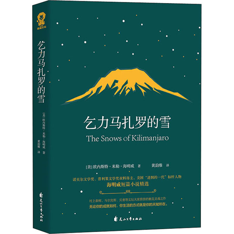 

Snows Of Kilimanjaro Chinese Version