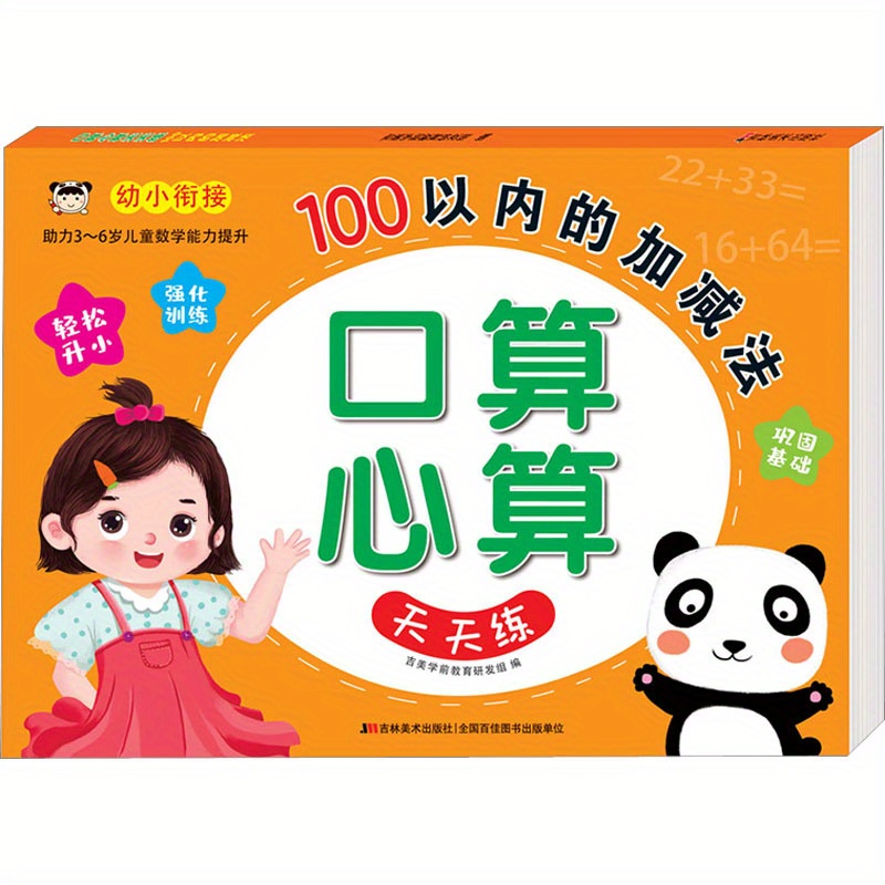 Practice Mental Arithmetic Daily with Addition And Subtraction Within 100. Chinese Version