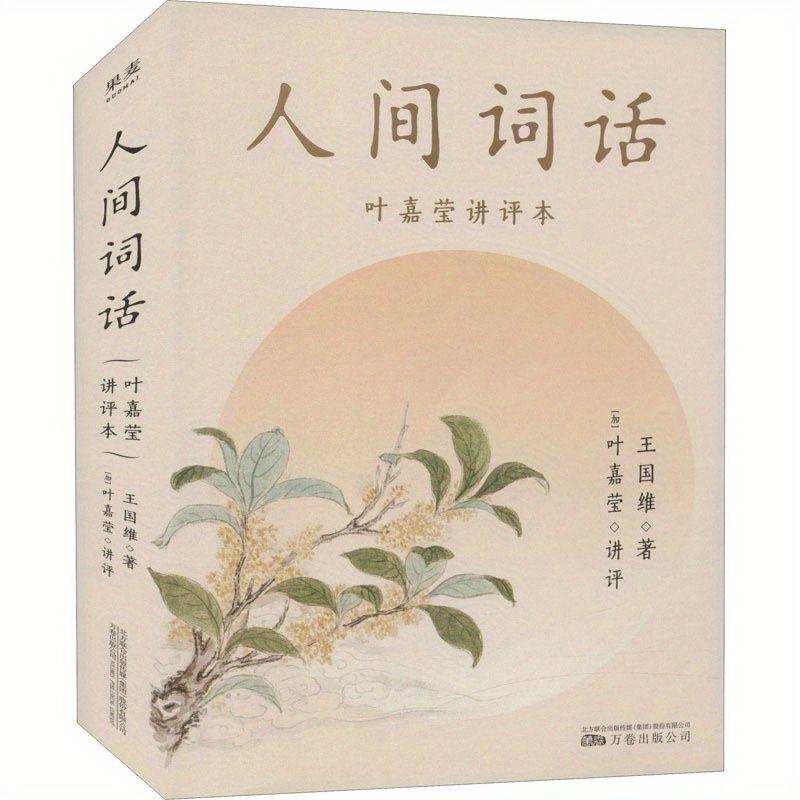 

Human Words Commentary By Ye Jiaying Chinese Version