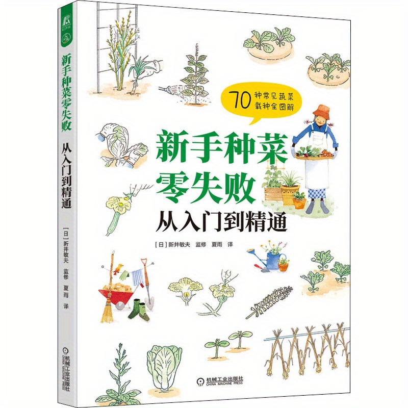 

0 Failure For Beginners To Grow Vegetables From Beginner To Expert, Winshare Chinese Version