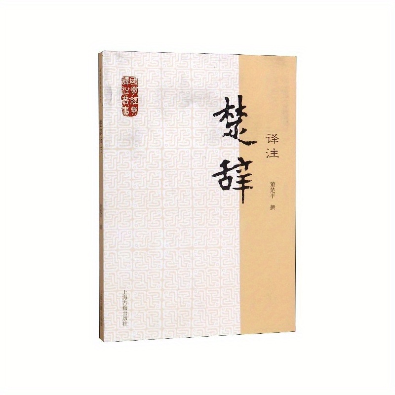 Ode South A Translation Commentary Classic Chinese Poetry Temu