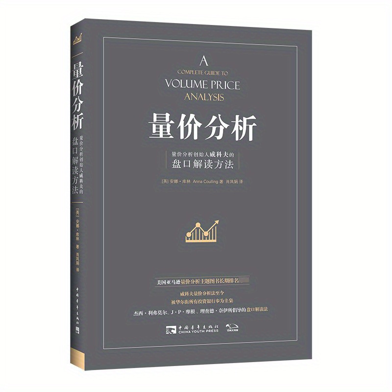 

Volume Price Analysis: The Founder's Way To Read The Market, Chinese Version