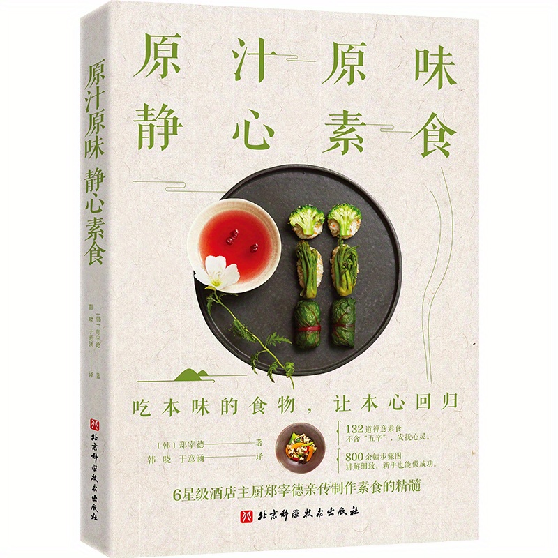 

Original Meditation Vegetarian Chinese Version