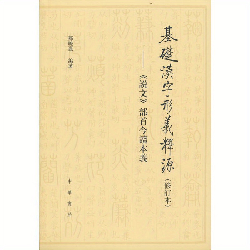 Basic Chinese Character Shape Meaning Temu