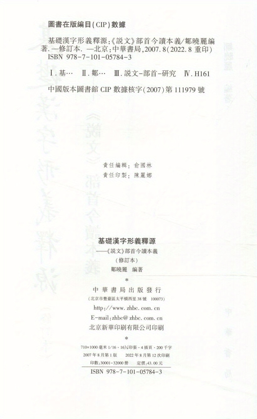 Basic Chinese Character Shape Meaning Temu