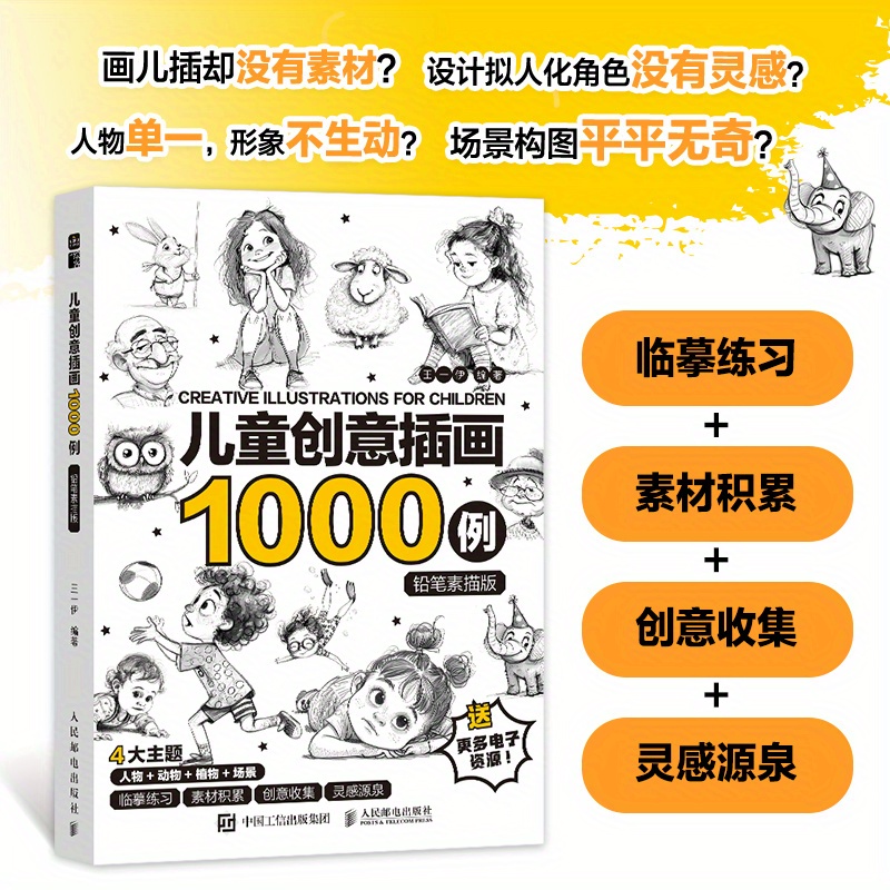 

Children's Creative Illustration 1000 Examples Pencil Sketch Edition Chinese Version