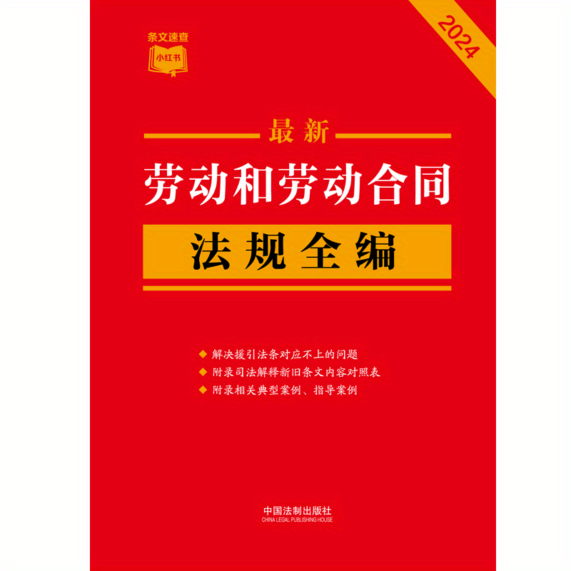 Complete Collection Labor Labor Contract Laws Chinese Temu
