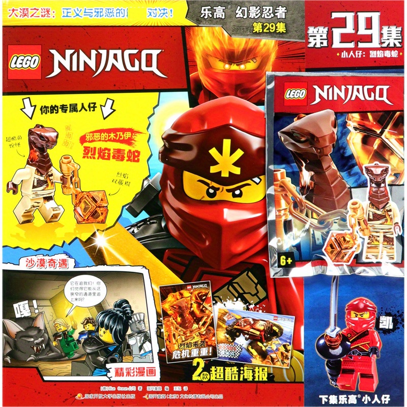 

Building Block Phantom Ninjas (episode 29) Chinese Version