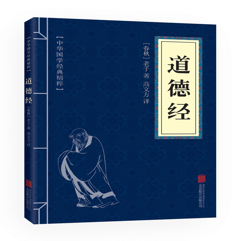 

tao Te Ching" (chinese Edition) By Laozi - Publisher: Beijing United Publishing Company | Age 11+ | Simplified Chinese Version | Published On 2019-01-01