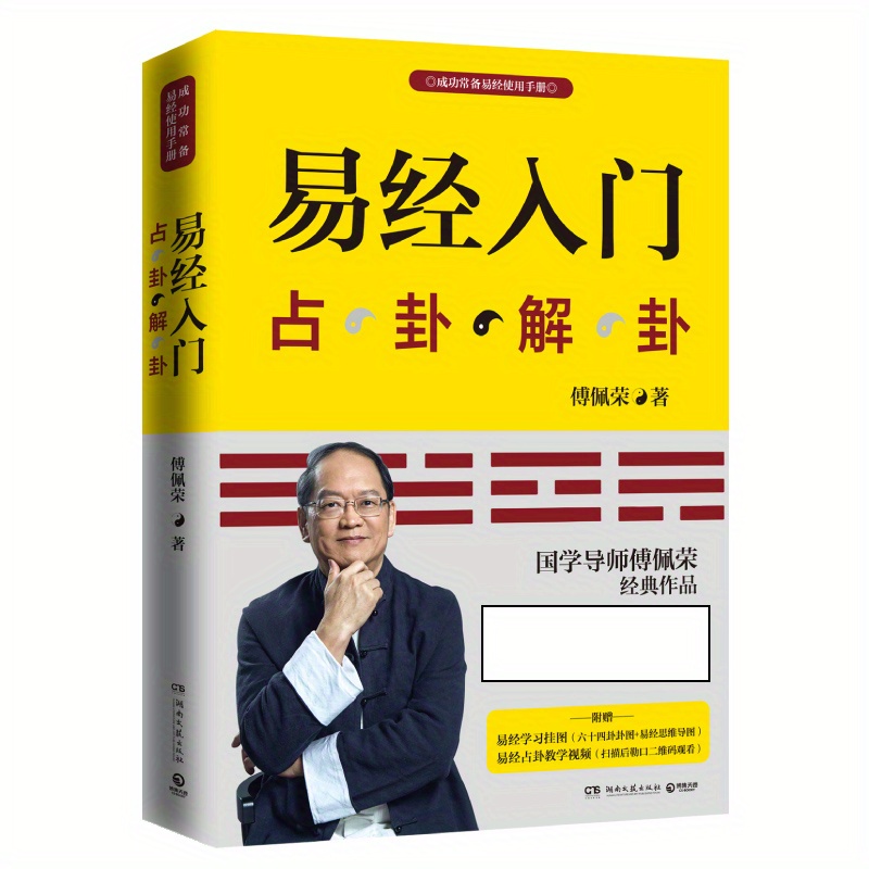 

Introduction To The Book Of Changes (new Edition) Chinese Version