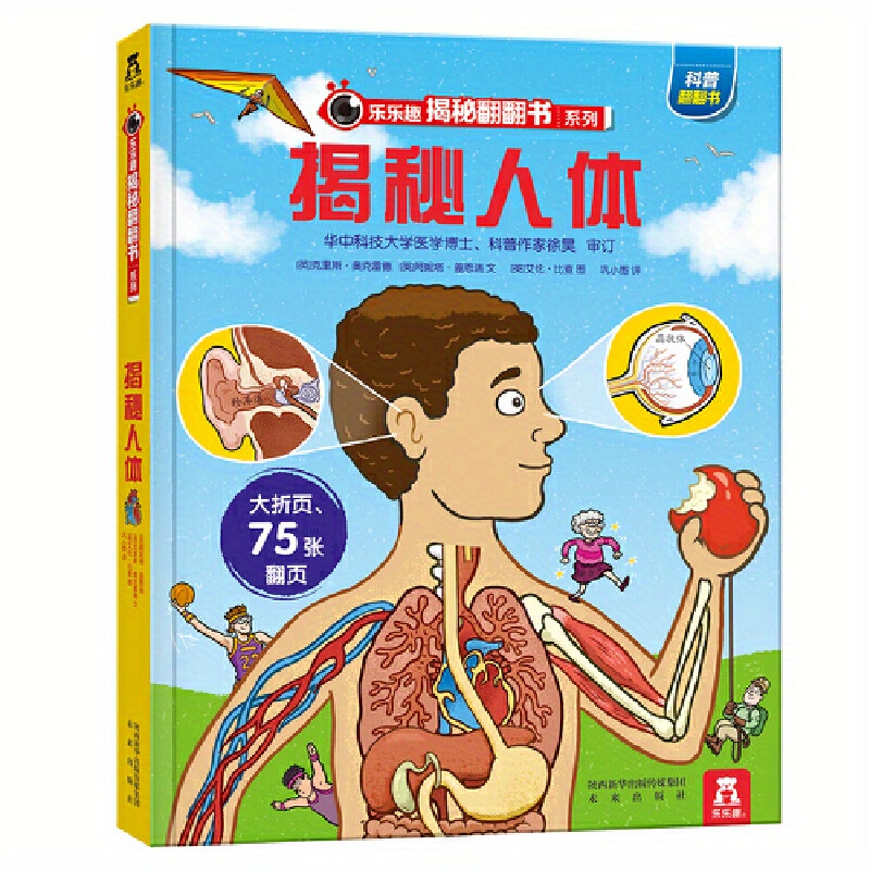 Revealing Human Body (jing)/lelequ Revealing Flip Book - Temu