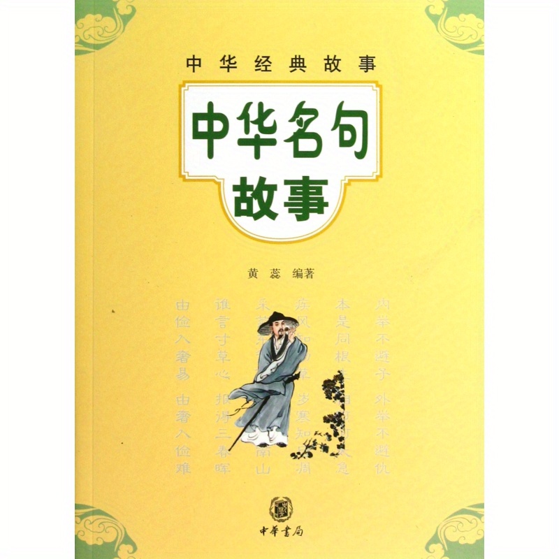 chinese stories chinese classic stories chinese version - books - temu Temu