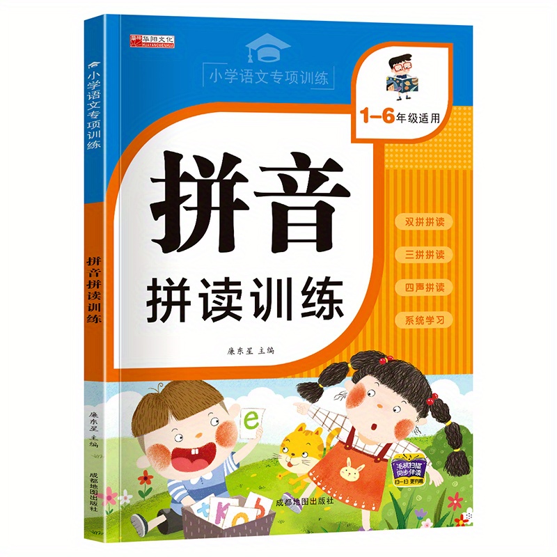 

Pinyin Pronunciation Training Chinese Version