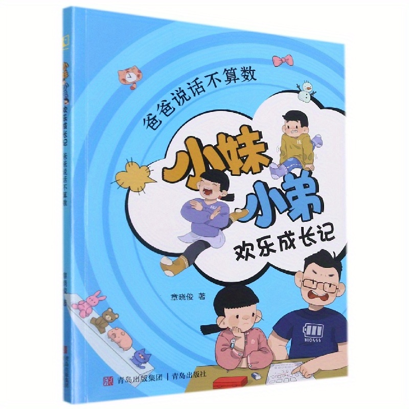 Dad's Words Don't Count/ Joyful Growth Story Little Sister Temu