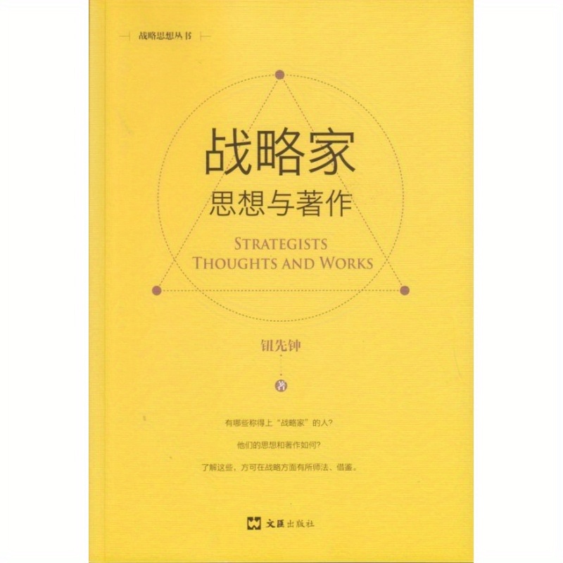 Strategists: Works (chinese - Temu