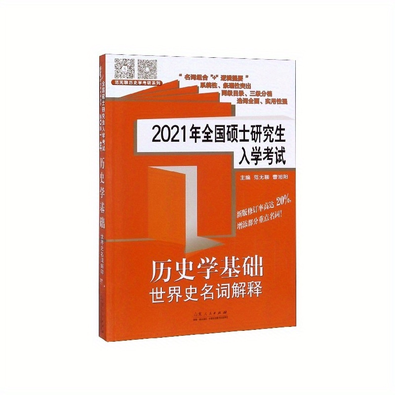 2021 Entrance Exam History Basics World Temu Malaysia