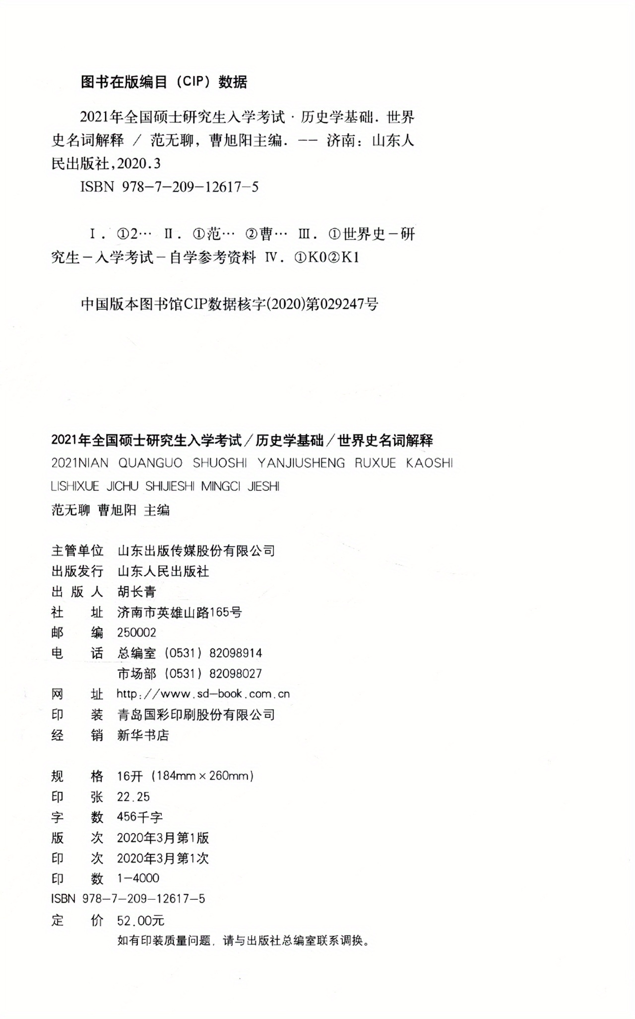 2021 Entrance Exam History Basics World Temu Malaysia