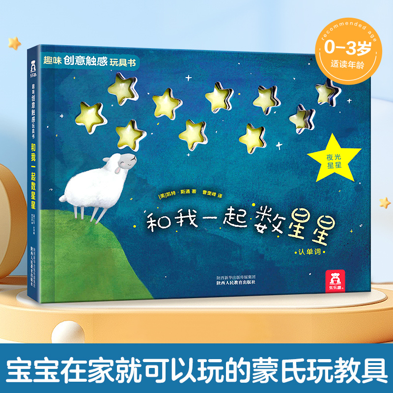 

Count The Stars With Me (learn Chinese And English Words) (precise)/interesting Creative Touch Toy Book Chinese Version