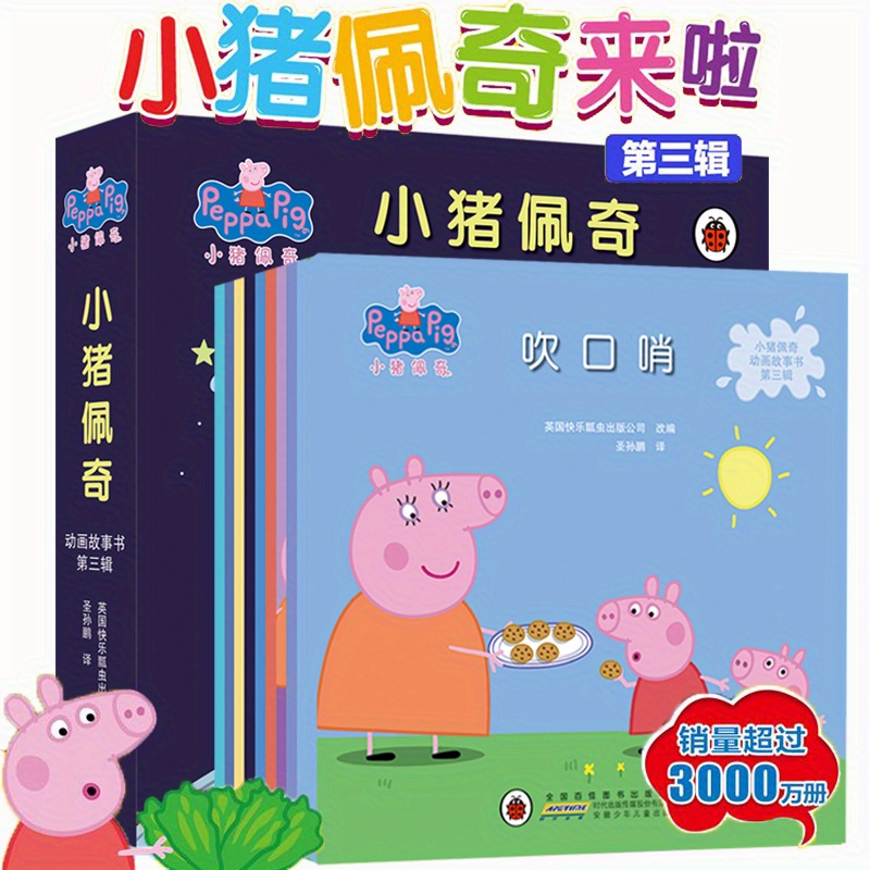 ペッパピッグ：アニメ絵本10冊セット（第3版）、中国語版 - Temu