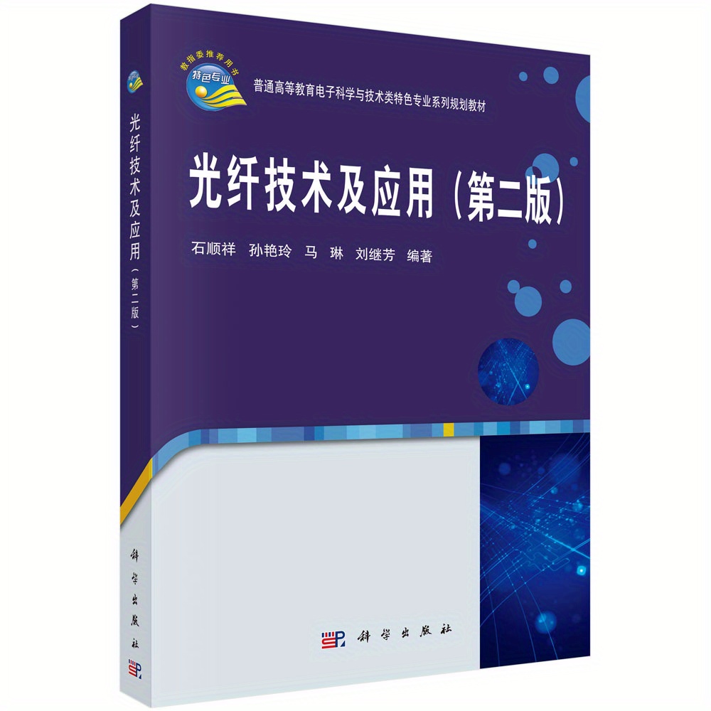 Study Test Skills Fiber Optic Technology Applications Temu