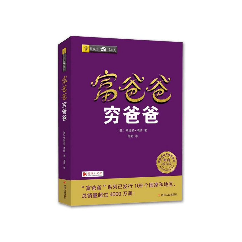 

Rich Dad Poor Dad: Financial Education Edition / Rich Dad Investment And Wealth Management Series, Chinese Version