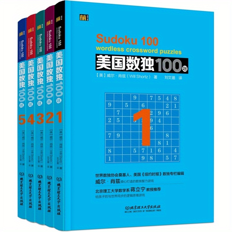 

100 Questions Of American Sudoku, 5 Volumes Chinese Version