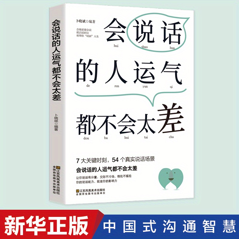 

Speaking Well: The Art Of Communication For Success In Business And Life, Chinese Version