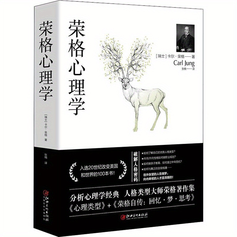 

Jung's Psychology: A Comprehensive Guide To The Theories And Techniques Of Carl Jung, Chinese Version