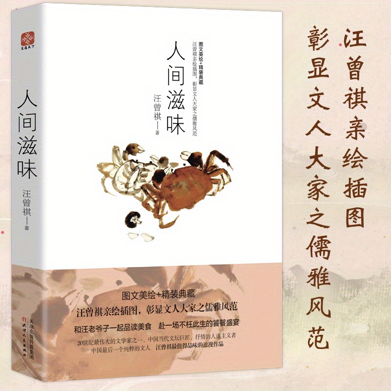 

Taste Of Life, Chinese Version