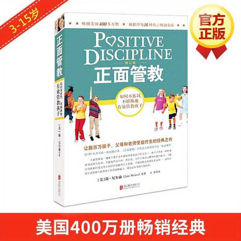 

Positive Discipline: Revised Edition - Parenting With Love And Limits That Work, Chinese Version