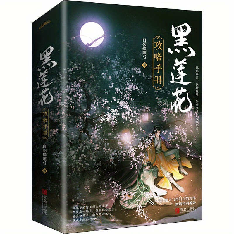 

Black For Lotus Strategy Manual (2 Volumes) Chinese Version