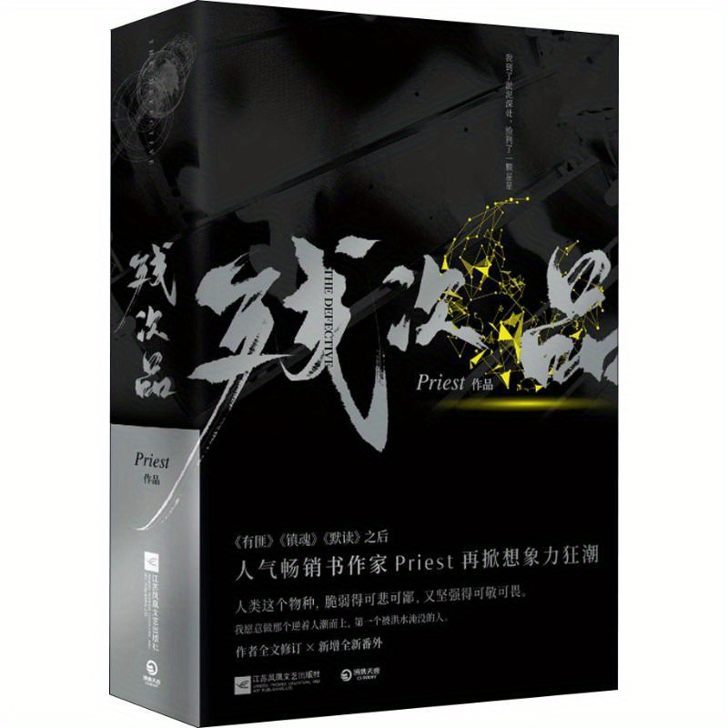 

Defective Products (2 Copies), Chinese Version