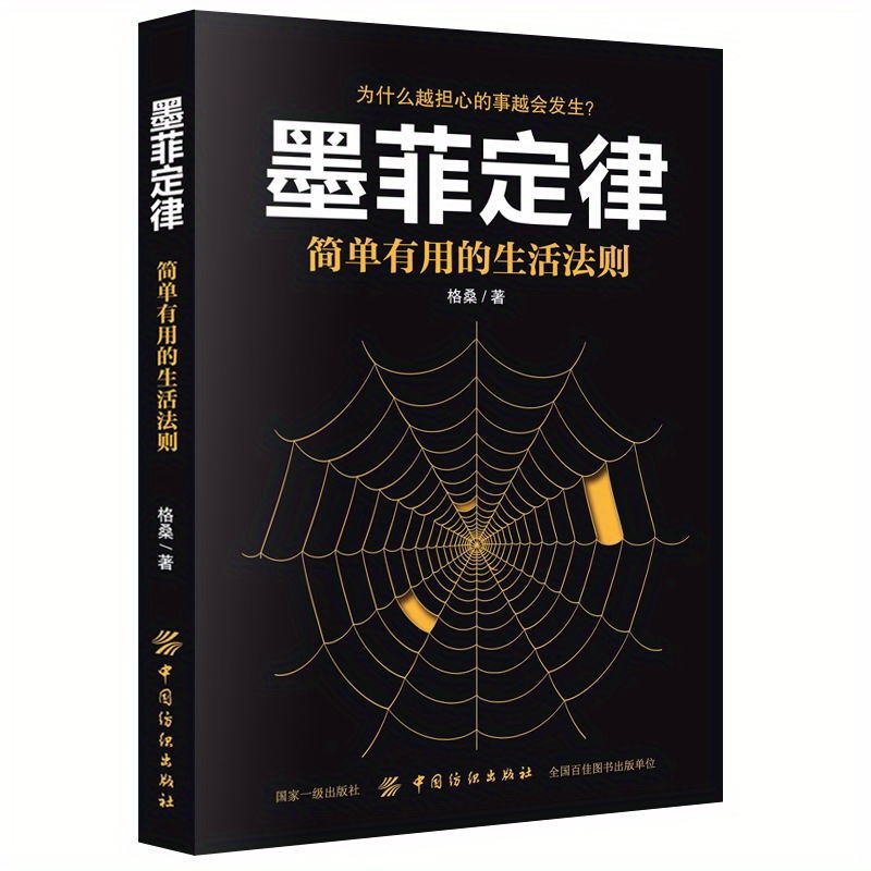 

Murphy's Law: Simple And Useful Rules Of Life Chinese Version