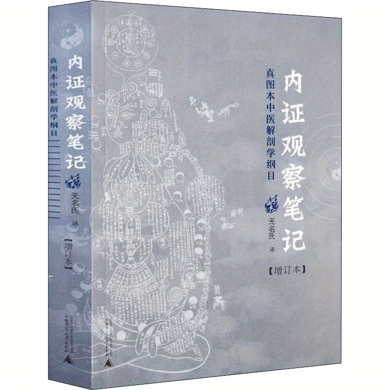 

Internal Testimony Observation Notes True Image Book Chinese Medical Anatomy Outline (extended Book)