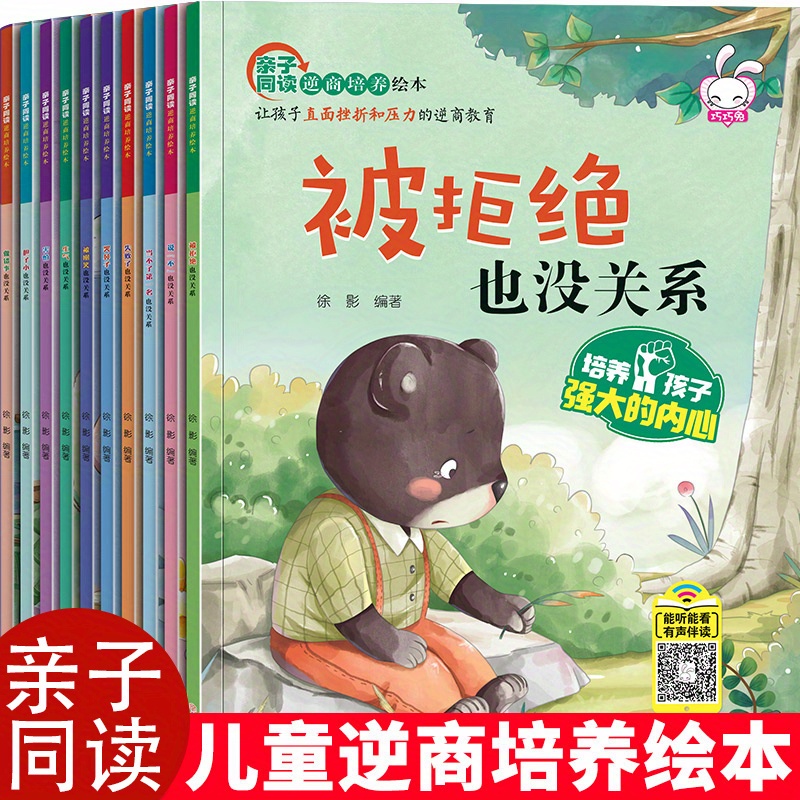 

Parent-child Reading Reverse Business Cultivation Picture Book (10 Volumes In Total) Chinese Version