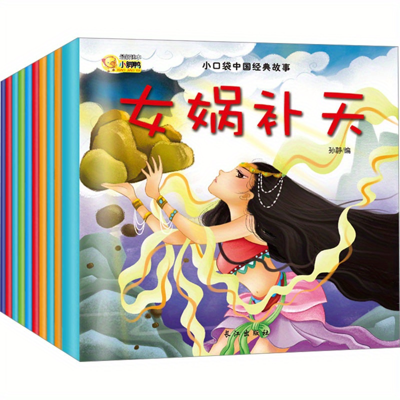 

Little Pocket Chinese Classic Stories: A Collection Of 10 Books, Chinese Version