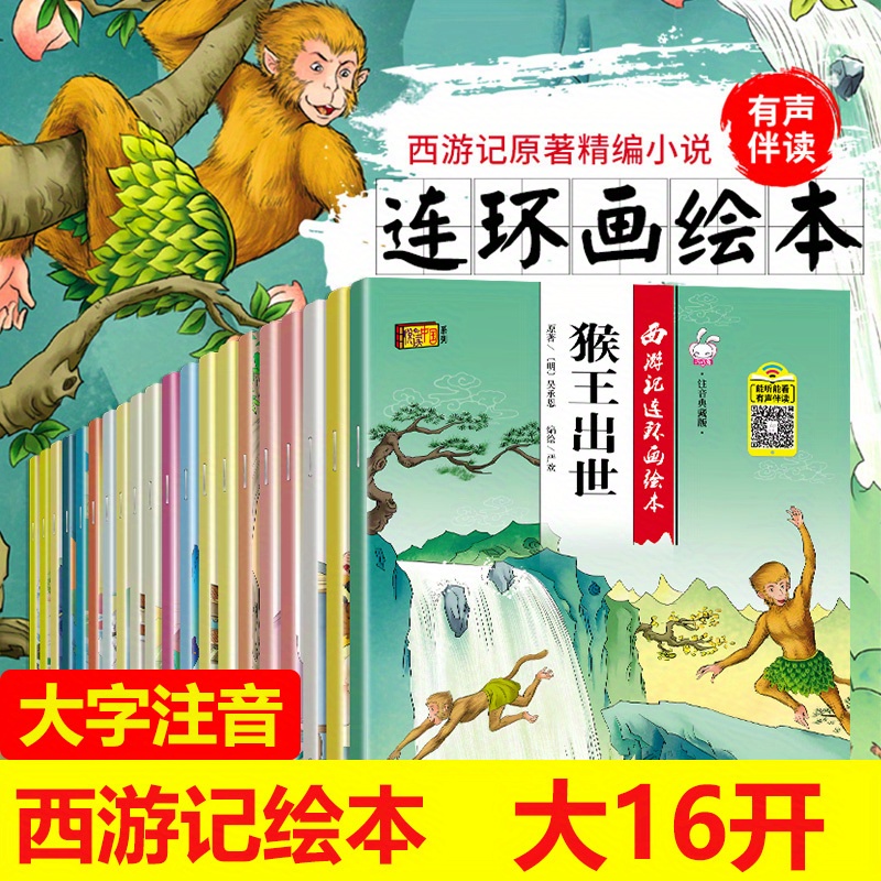 

Journey To The West Comic Book With Phonetic Transcription Collection Edition (20 Volumes In Total) Chinese Version